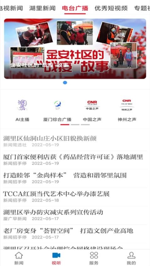 先锋湖里截图0