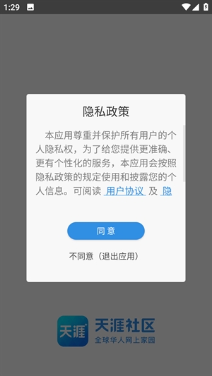 天涯社区安卓版