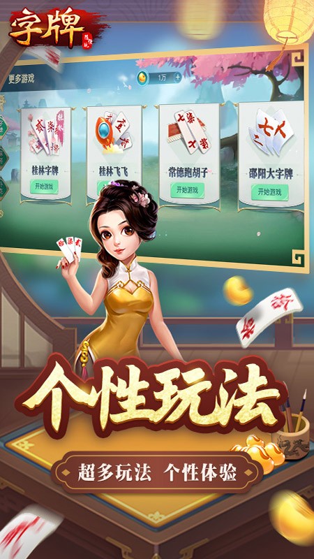 随便字牌游戏截图3