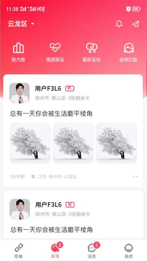 父母牵缘截图2