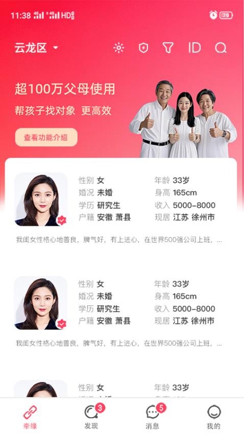父母牵缘截图3