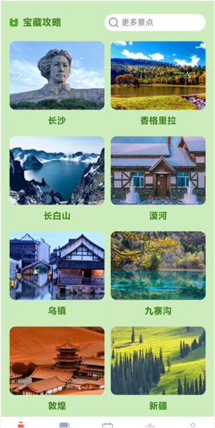 河马爱旅行红包版
