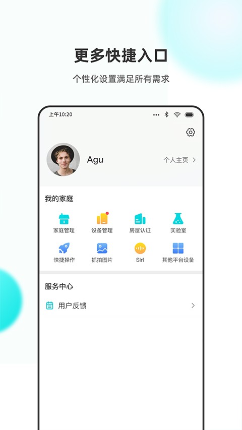小立管家正版截图0
