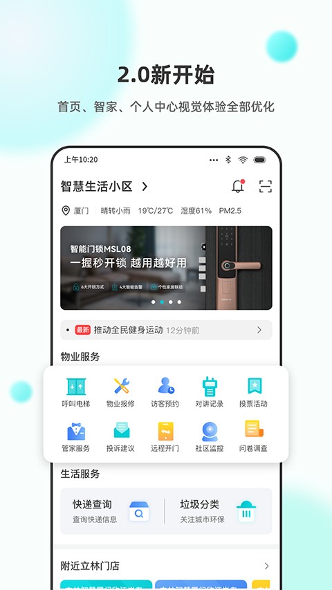 小立管家正版截图2