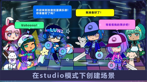 加查扭蛋俱乐部中文版截图0