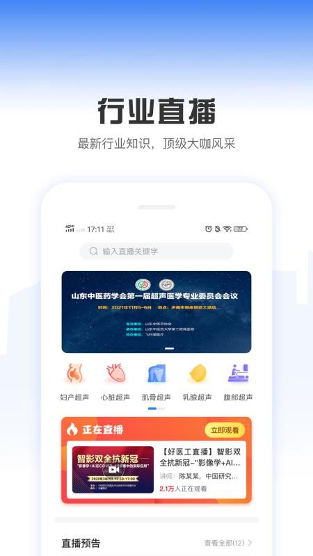 中国医疗设备杂志社免费版截图4