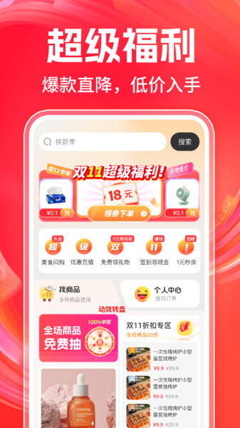 购物特惠多多截图3
