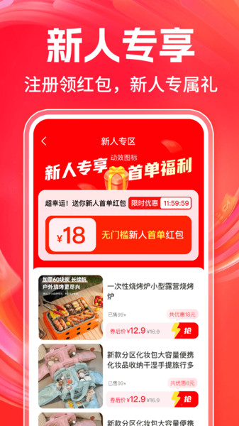购物特惠多多截图2