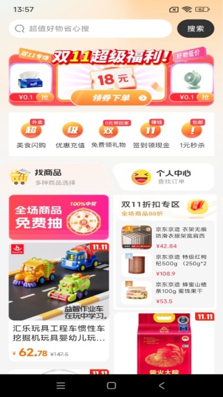 购物特惠多多