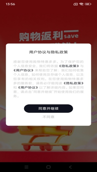 购物特惠多多