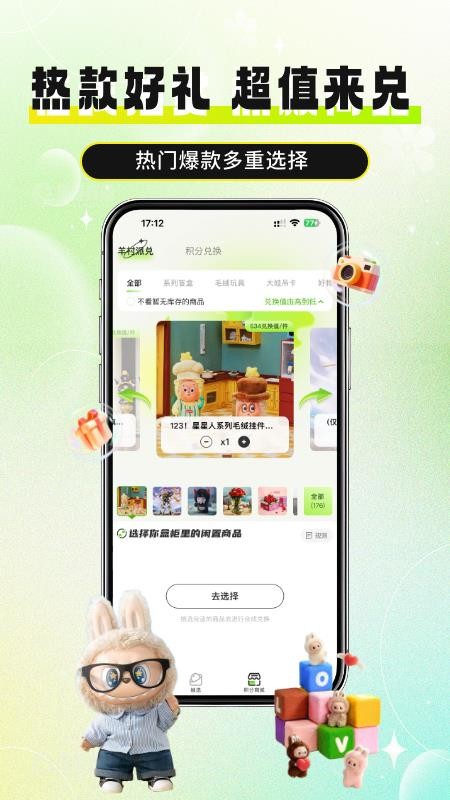 必欧潮玩最新版截图0