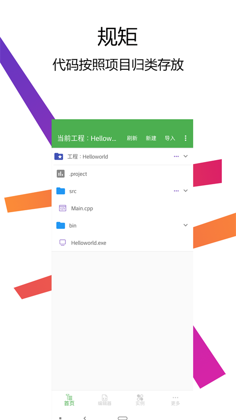 C++编译器IDE截图3