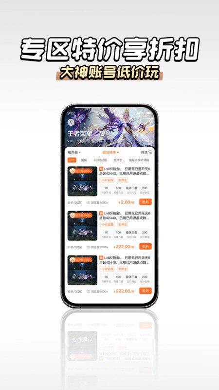 享租号截图1