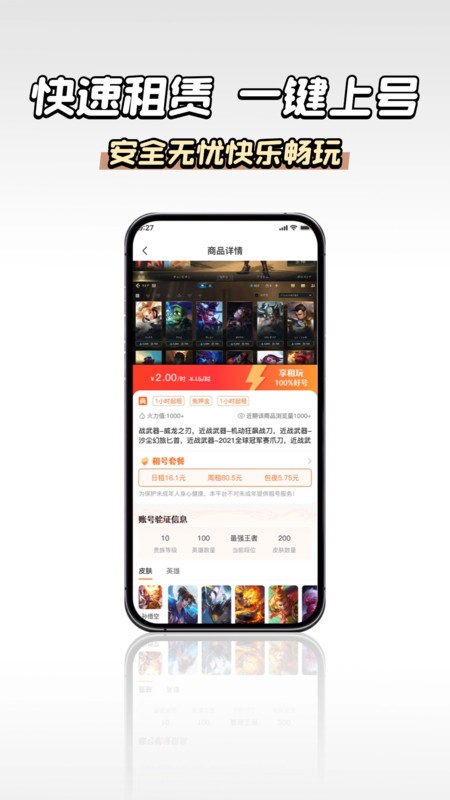 享租号截图3