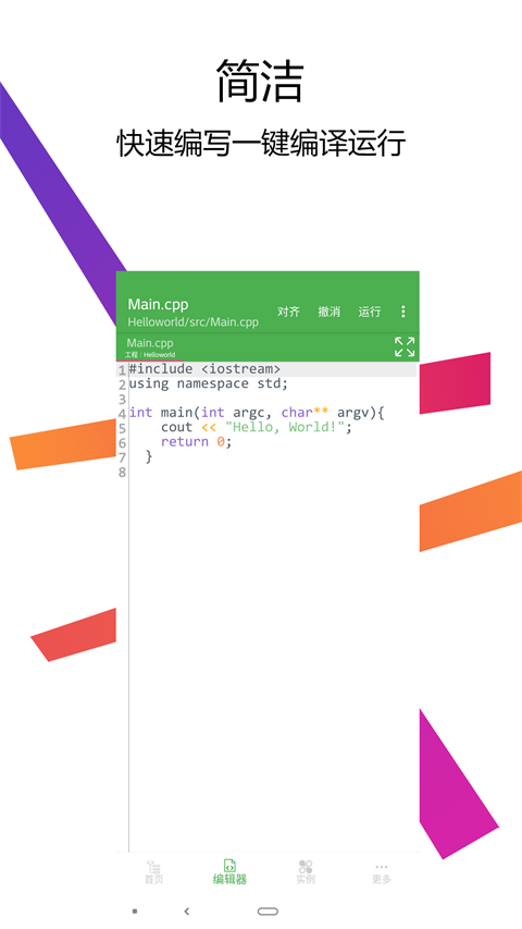 C++编译器IDE截图0