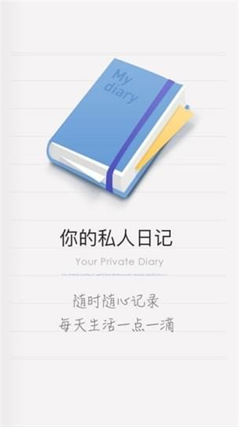 icity我的日记截图3