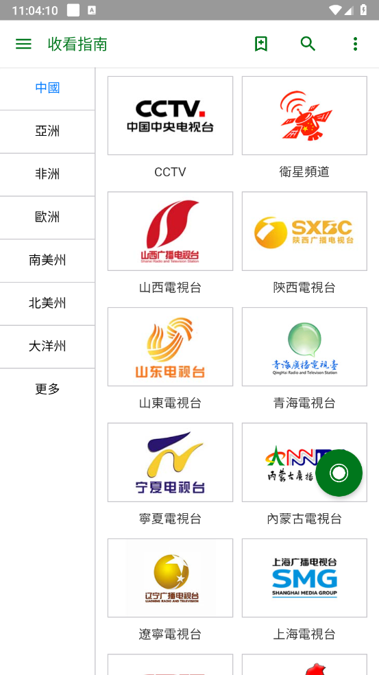 全球电视免费tv版截图0
