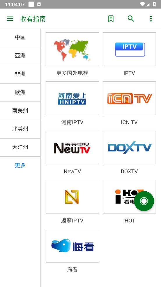 全球电视免费tv版截图1