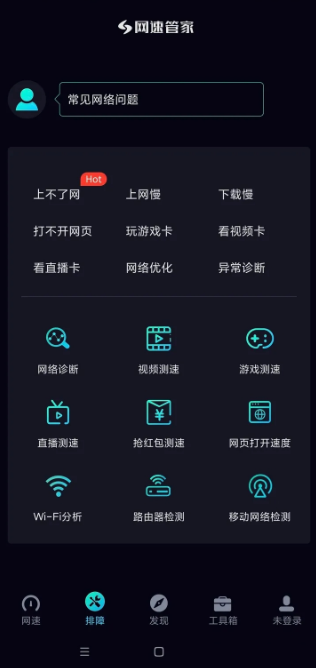 网速管家极速版