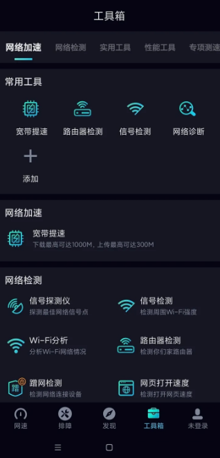 网速管家极速版