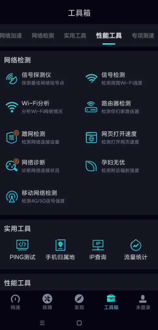 网速管家极速版