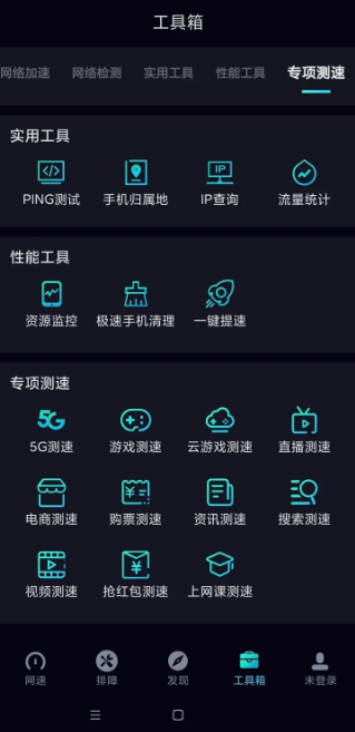 网速管家极速版