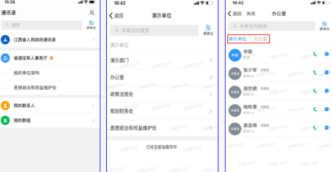 赣政通客户端最新版