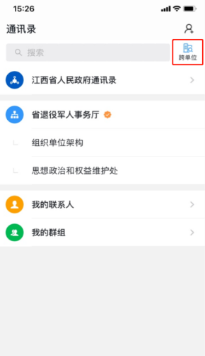 赣政通客户端最新版