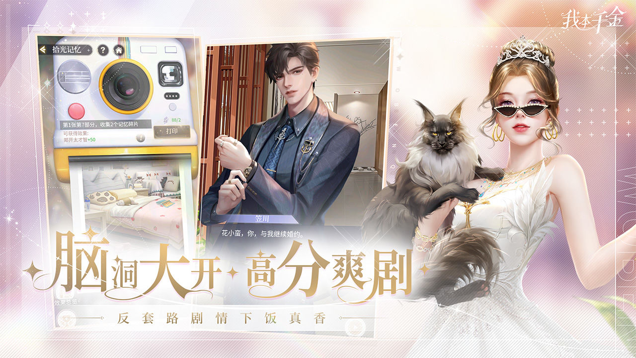 我本千金正版截图2