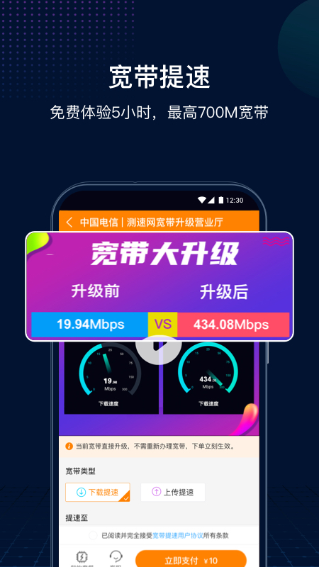 网速管家极速版截图3