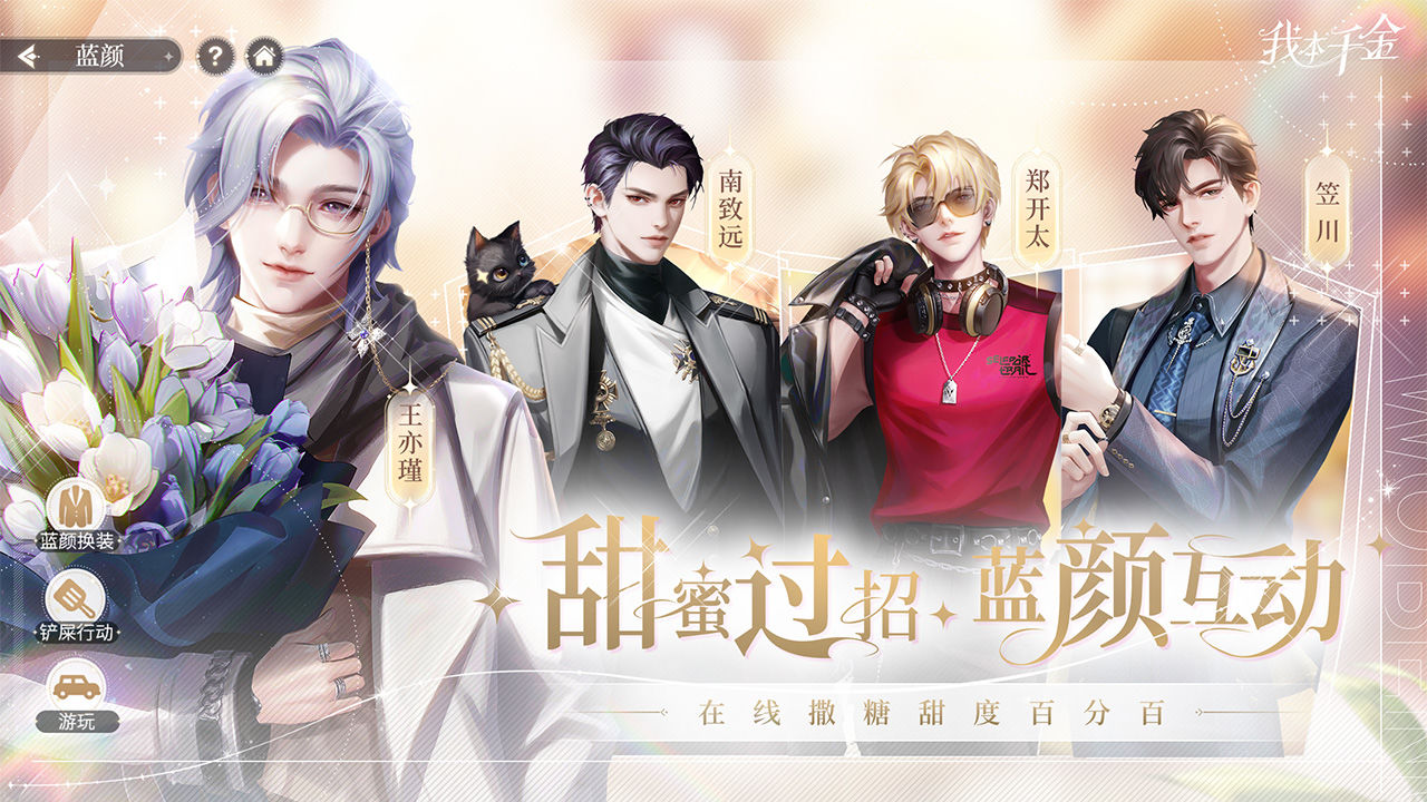 我本千金正版截图4