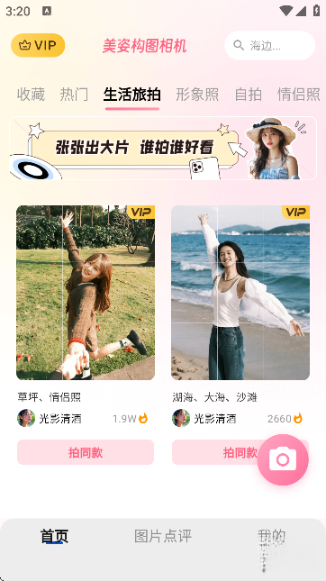 美姿构图相机最新版