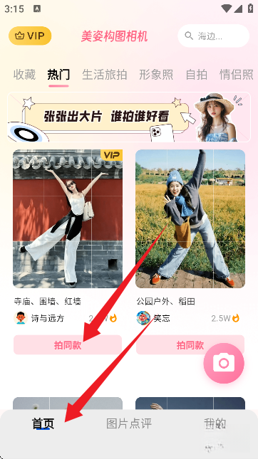 美姿构图相机最新版