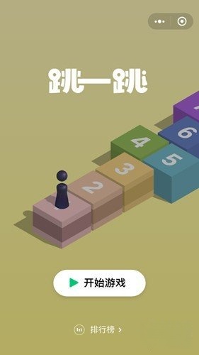 跳一跳辅助神器免费版