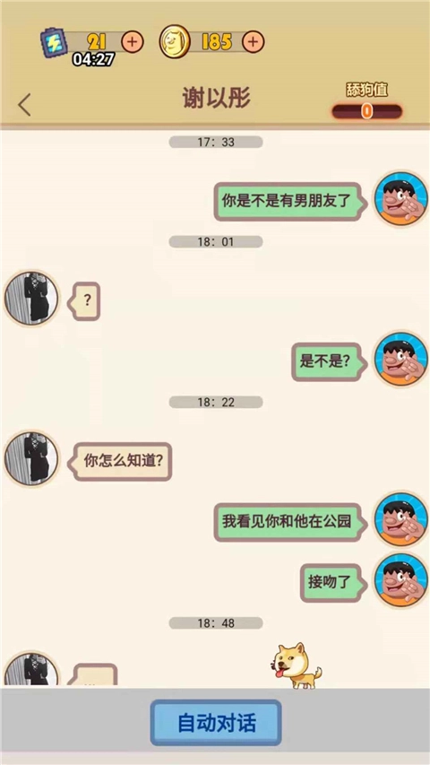 舔狗模拟器正版截图1