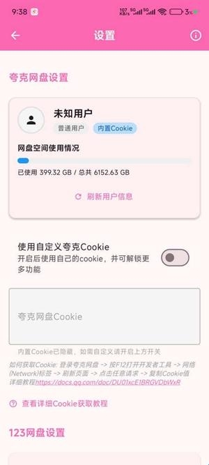 萌娘助手手机版