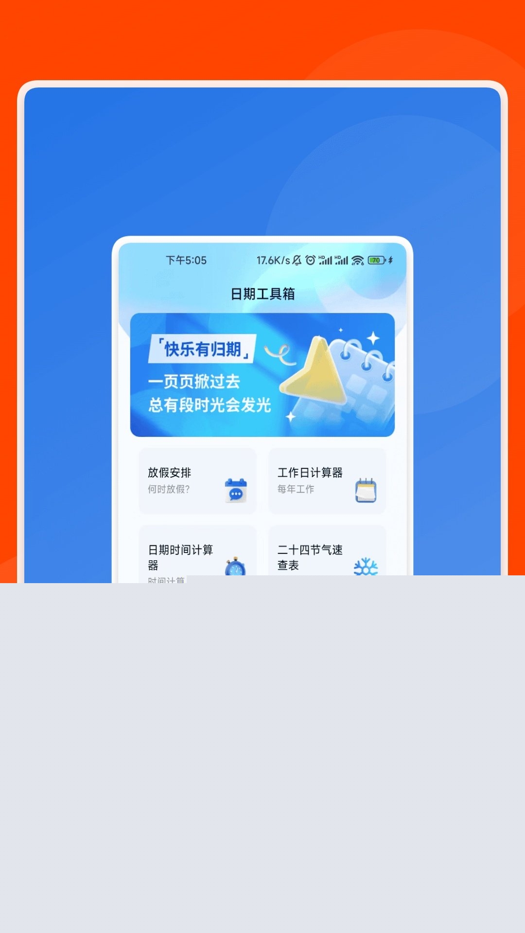 轻享工具宝箱免费手机版截图0