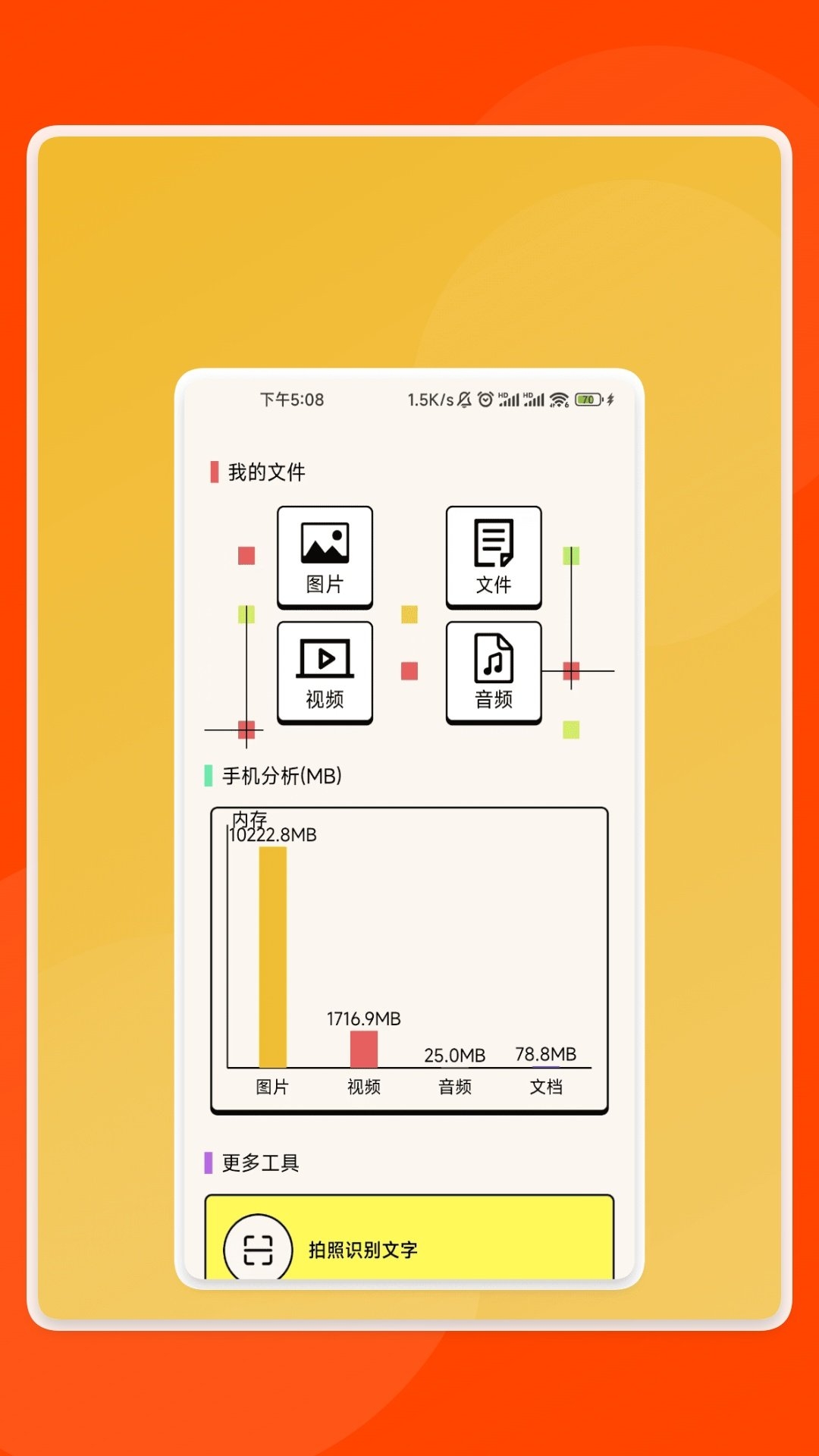 轻享工具宝箱免费手机版截图2