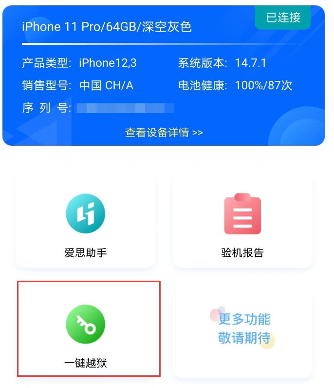 爱思盒子正版