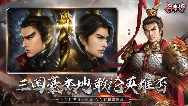 三国志吕布传手机版截图0