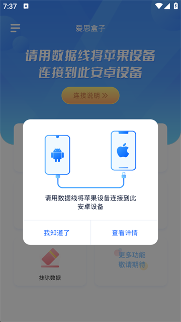 爱思盒子正版截图3