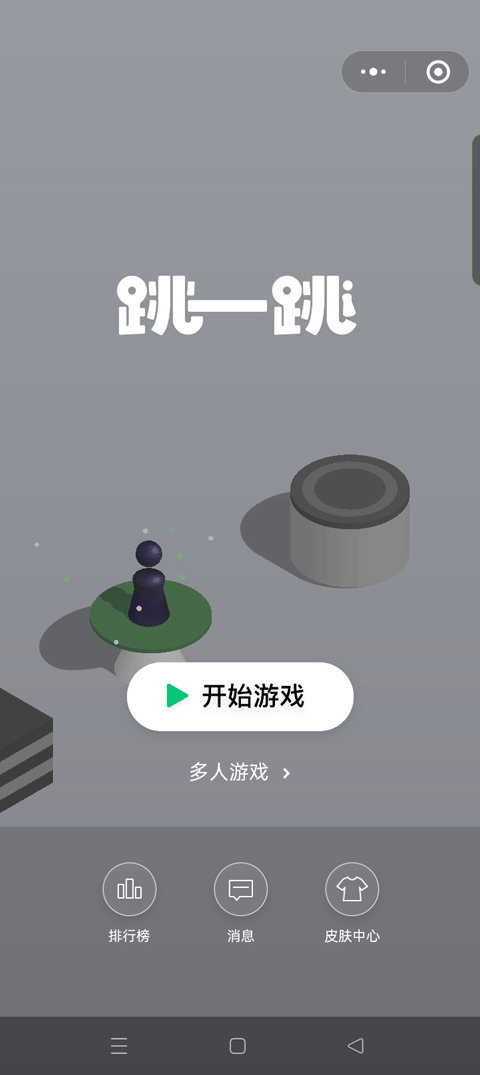 跳一跳辅助神器2025版截图1