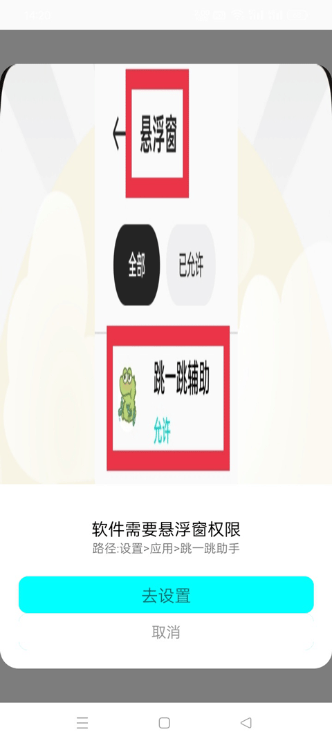 跳一跳辅助神器2025版截图4