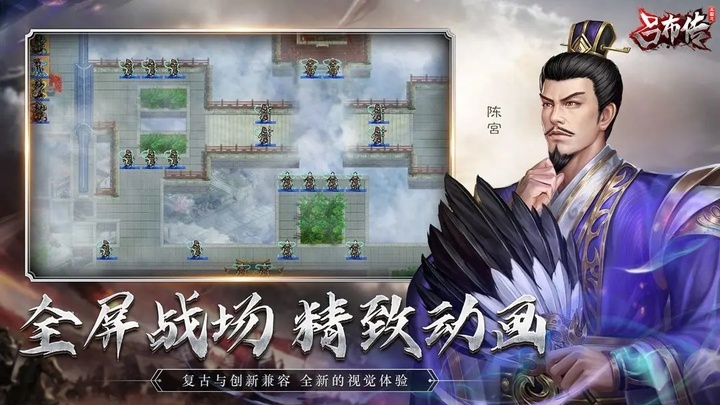 三国志吕布传手机版截图3