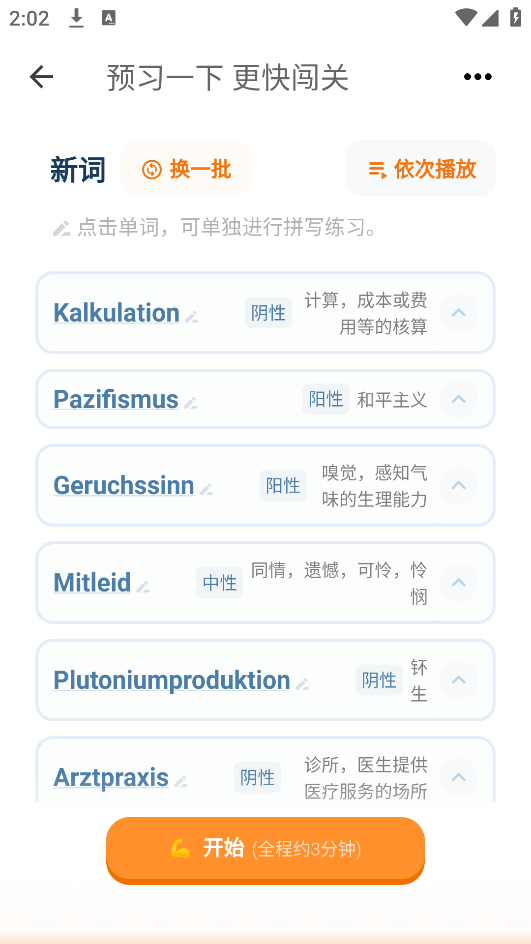 单词训练营截图2