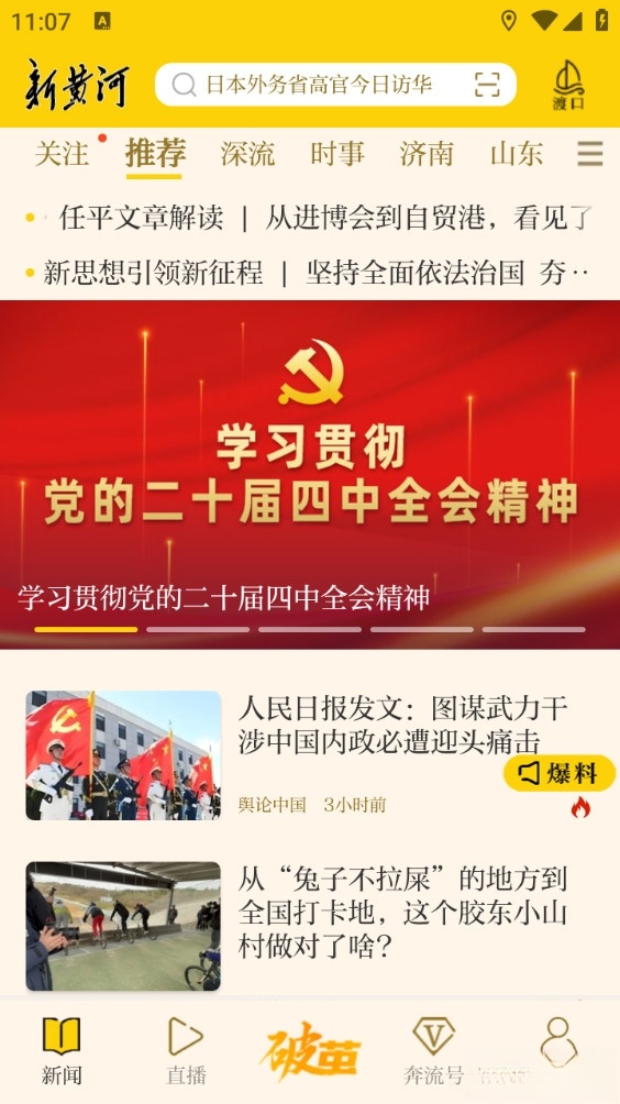 新黄河客户端截图1