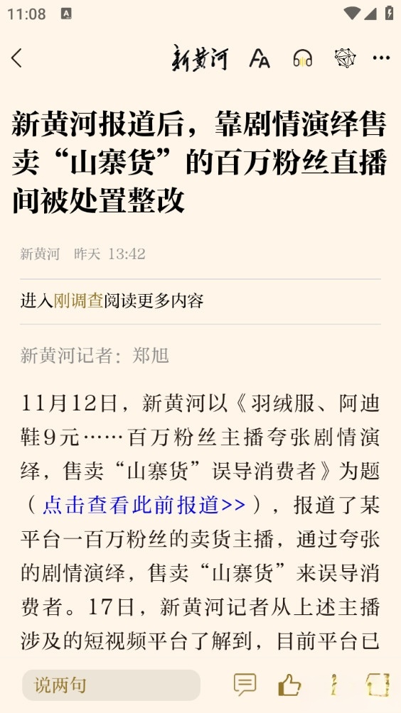 新黄河客户端截图4