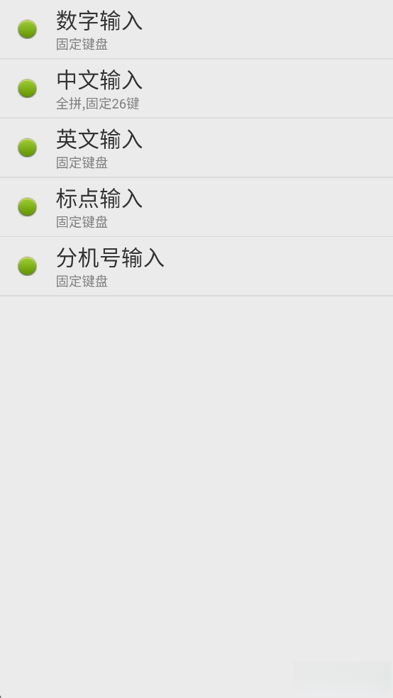 点明输入法截图2