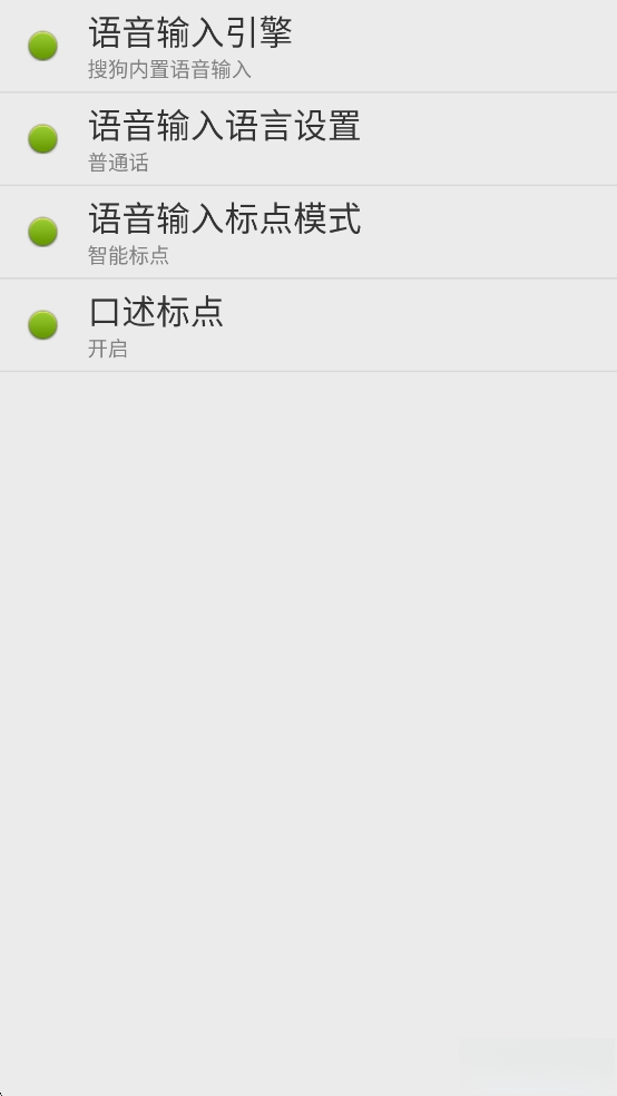 点明输入法截图4