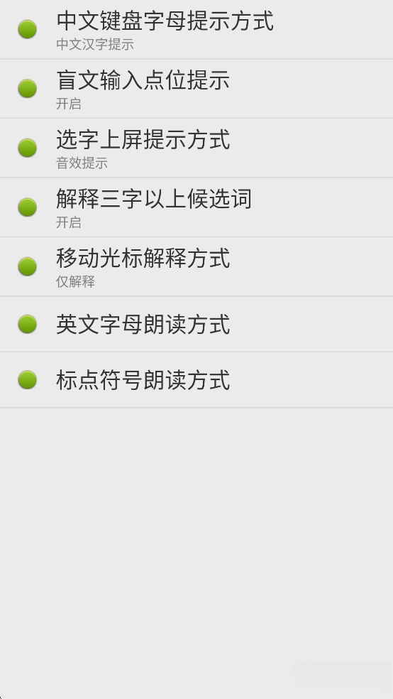 点明输入法截图3